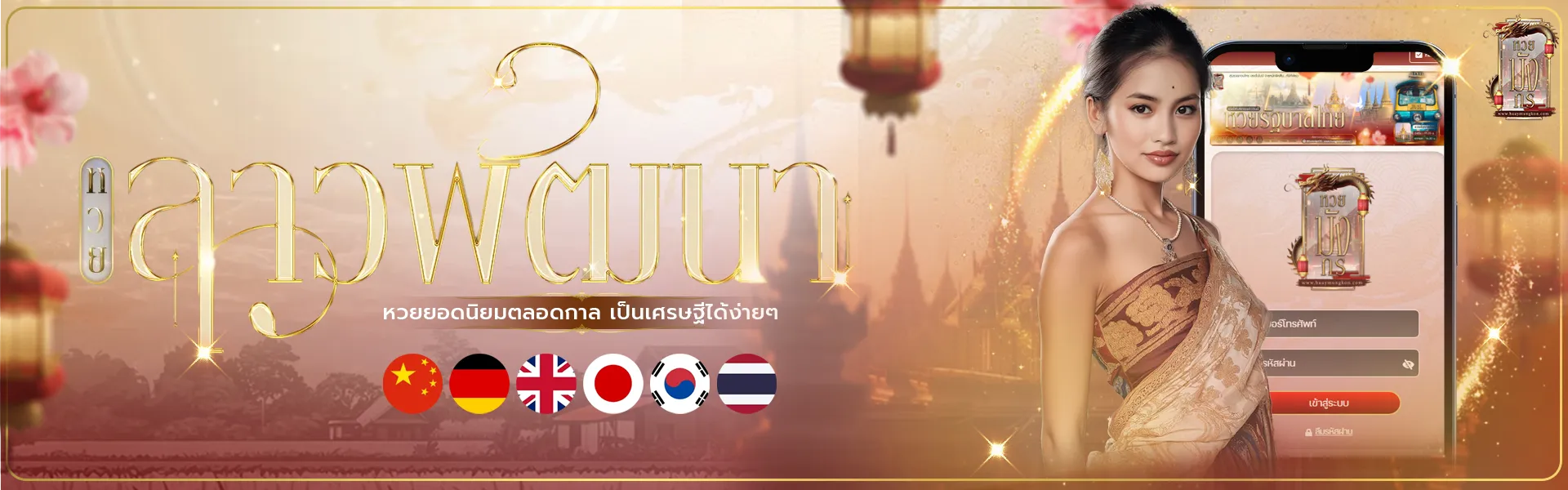 หวยมังกร