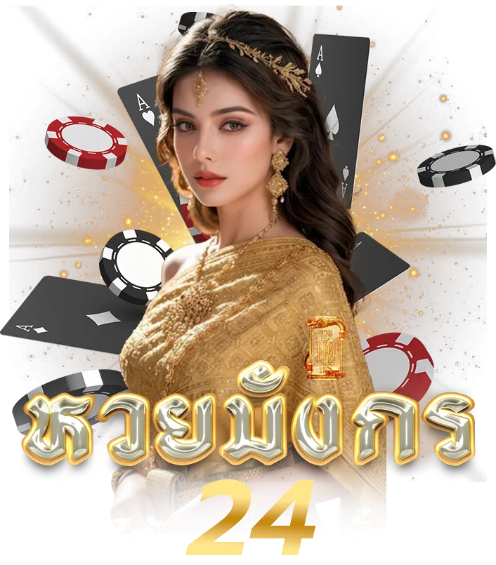 มังกร lotto